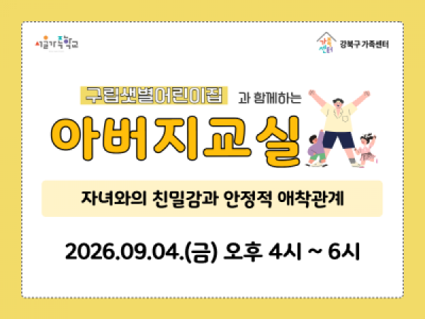 9월 4일 금요일 아버지교실 홍보물 썸네일